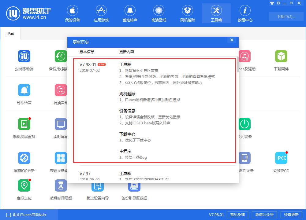 爱思助手ios13换铃声,爱思助手更新ios17.5