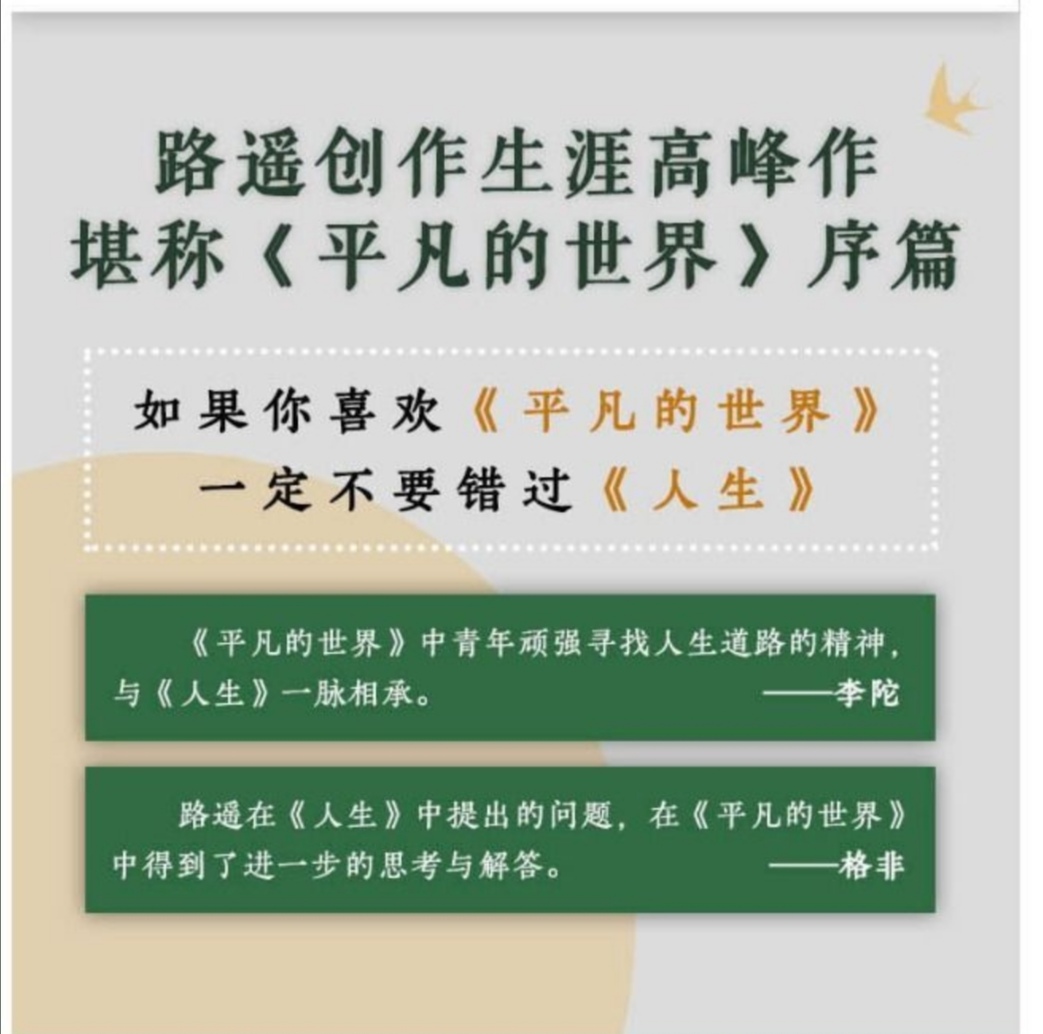路遥的人生为什么影响了马云,马云评价路遥的人生