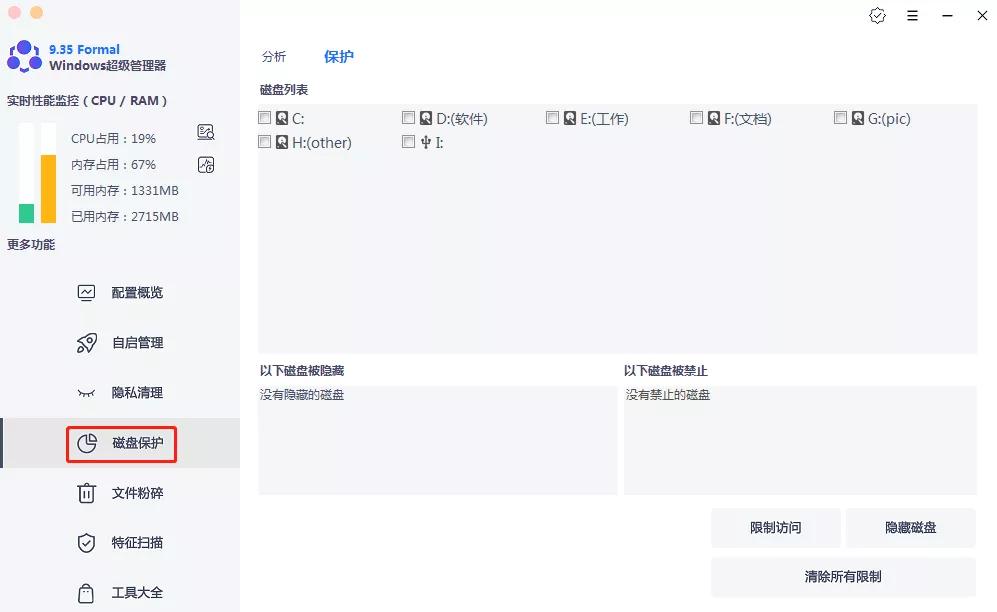 电脑系统优化用什么软件好,免费系统优化工具