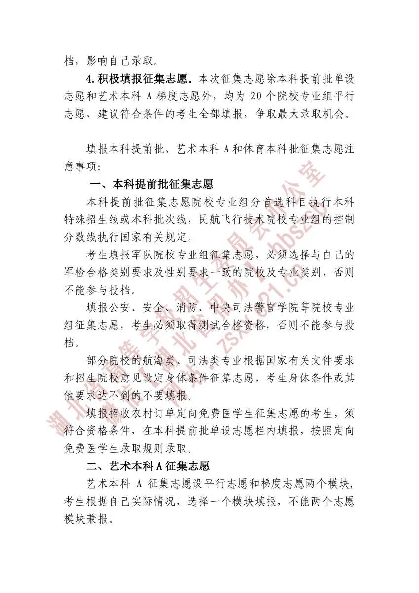 湖北省征集志愿艺术本科二批,湖北体育本科征集志愿学校