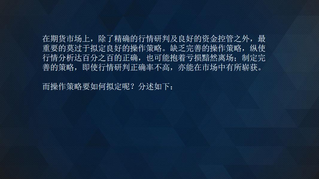 期货操作策略及方法,期货操作思路与策略