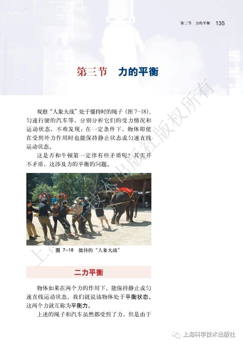 初中物理沪粤版八年级下册,乐乐课堂初中物理沪科版八年级