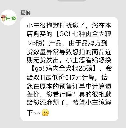 双十一旗舰店临期过期进口猫狗粮当正常粮卖，还试图以差换好