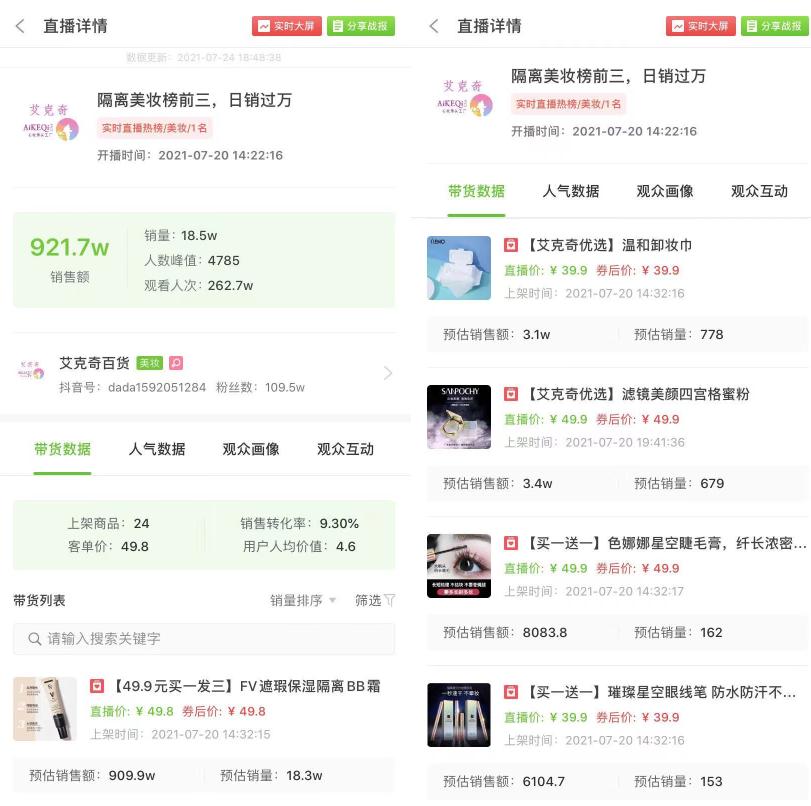 抖音面霜推广技巧,抖音代销bb霜