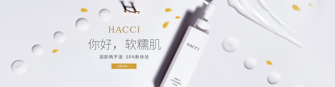 30天打爆日系小众美妆品牌，碧橙电商携手HACCI共铸蜂蜜原力