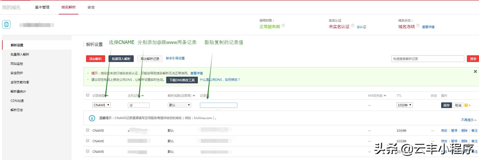 [云丰网]如何绑定第三方购买的域名?