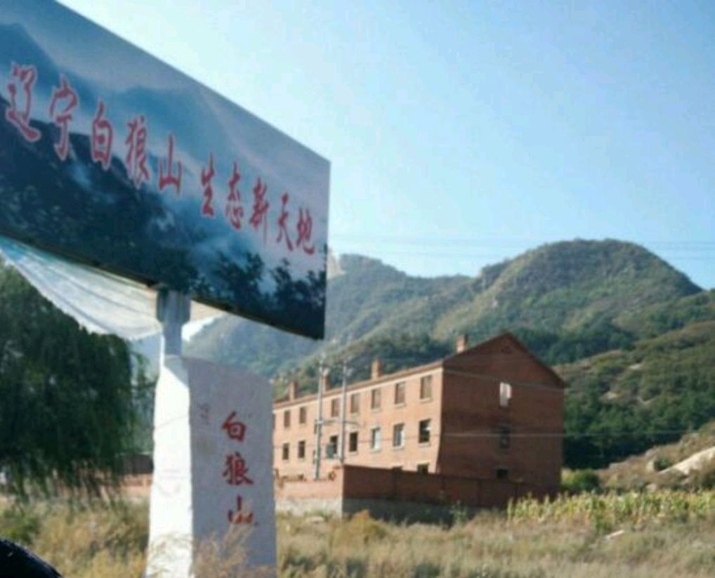 辽西大山深处的一座废弃的军工厂,辽宁省辉煌的军工城