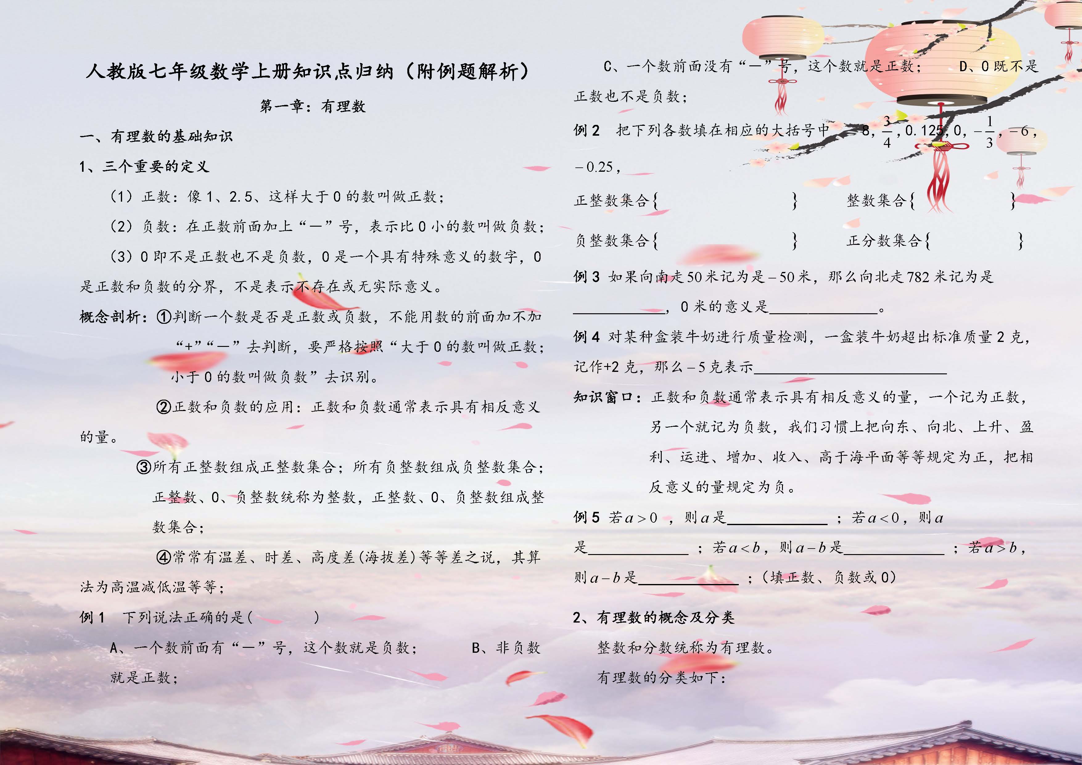 七年级上册数学找规律所有知识点,七年级人教版上册数学知识点归纳