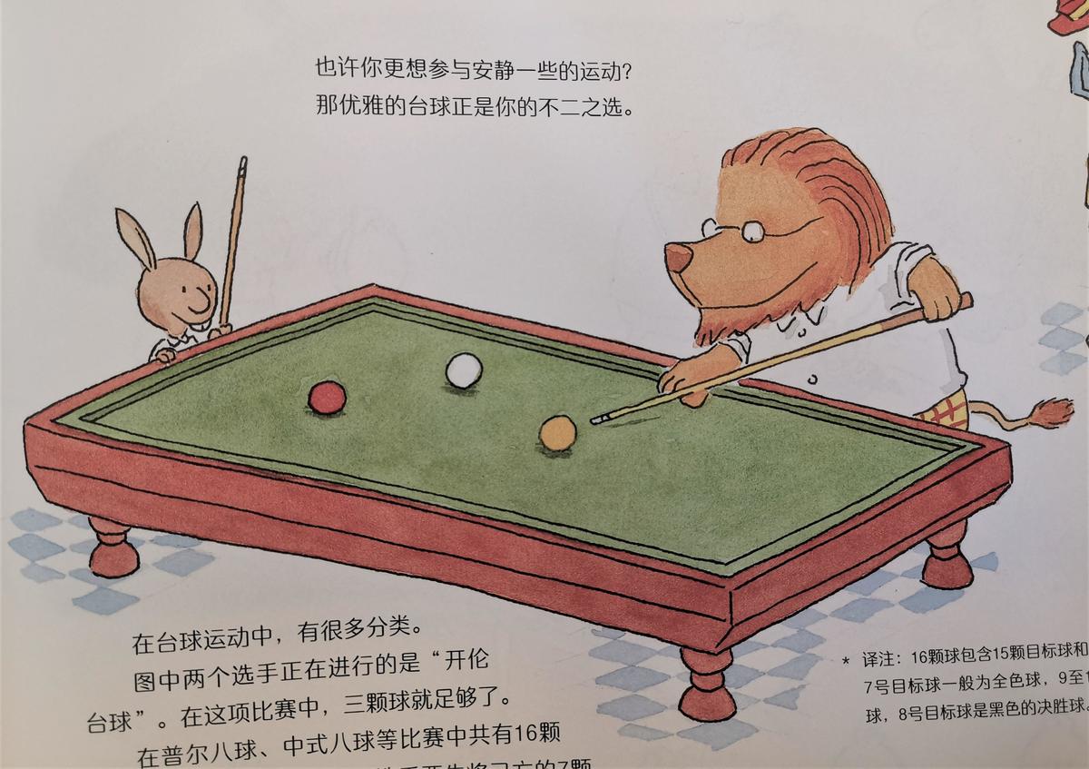 跟体育游戏有关的绘本,儿童运动趣味知识