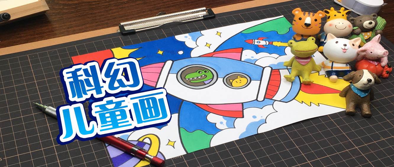 科幻环保主题儿童画四年级,关于机器人的科幻儿童画图片