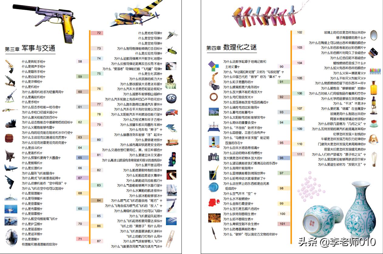 十万个为什么学生版百科全书,十万个为什么少年版推荐