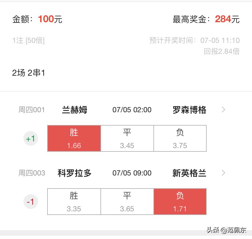竞彩挪超,竞彩挪超对阵表