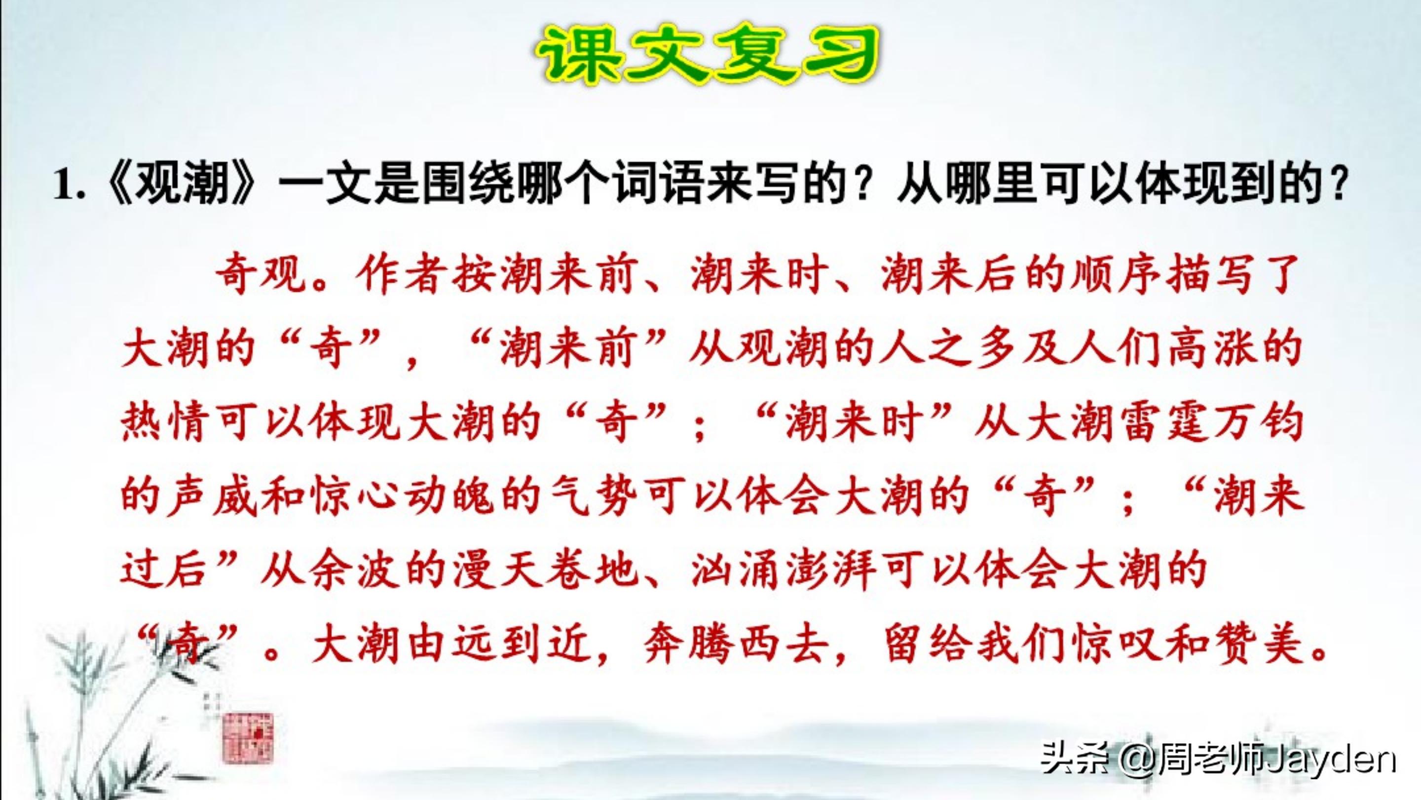 四年级语文上期末总复习梳理导图,四年级语文复习课ppt