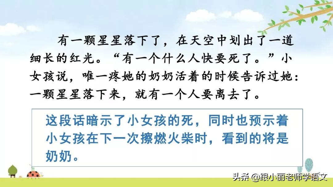 三年级语文卖火柴的小女孩重点,三年级卖火柴的小女孩课堂笔记