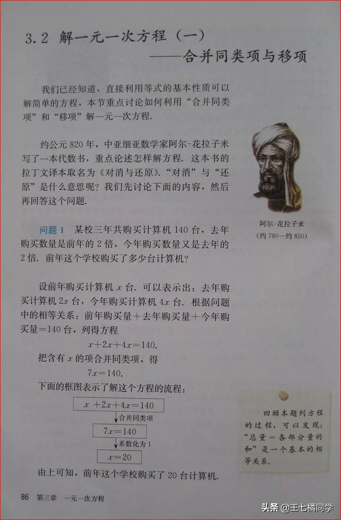 人教版初中数学家教,家教版七年级上册数学