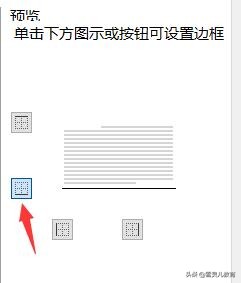 WPS怎么在页脚插入横线