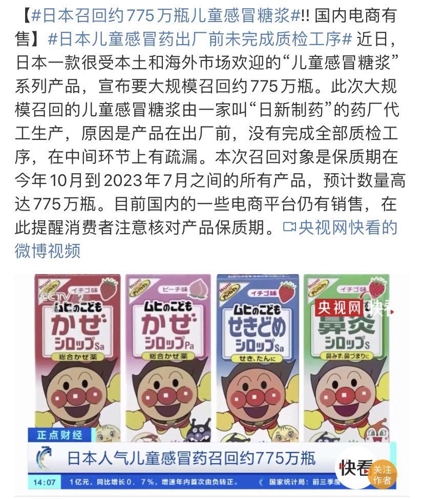近期小孩感冒药召回事件,日本儿童感冒药品安全吗