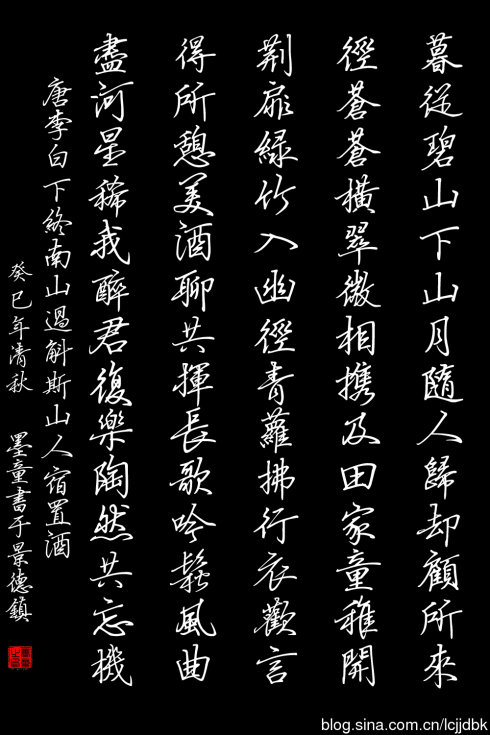 丁永康唐诗三百首硬笔行书字帖,荆霄鹏行书硬笔唐诗字帖