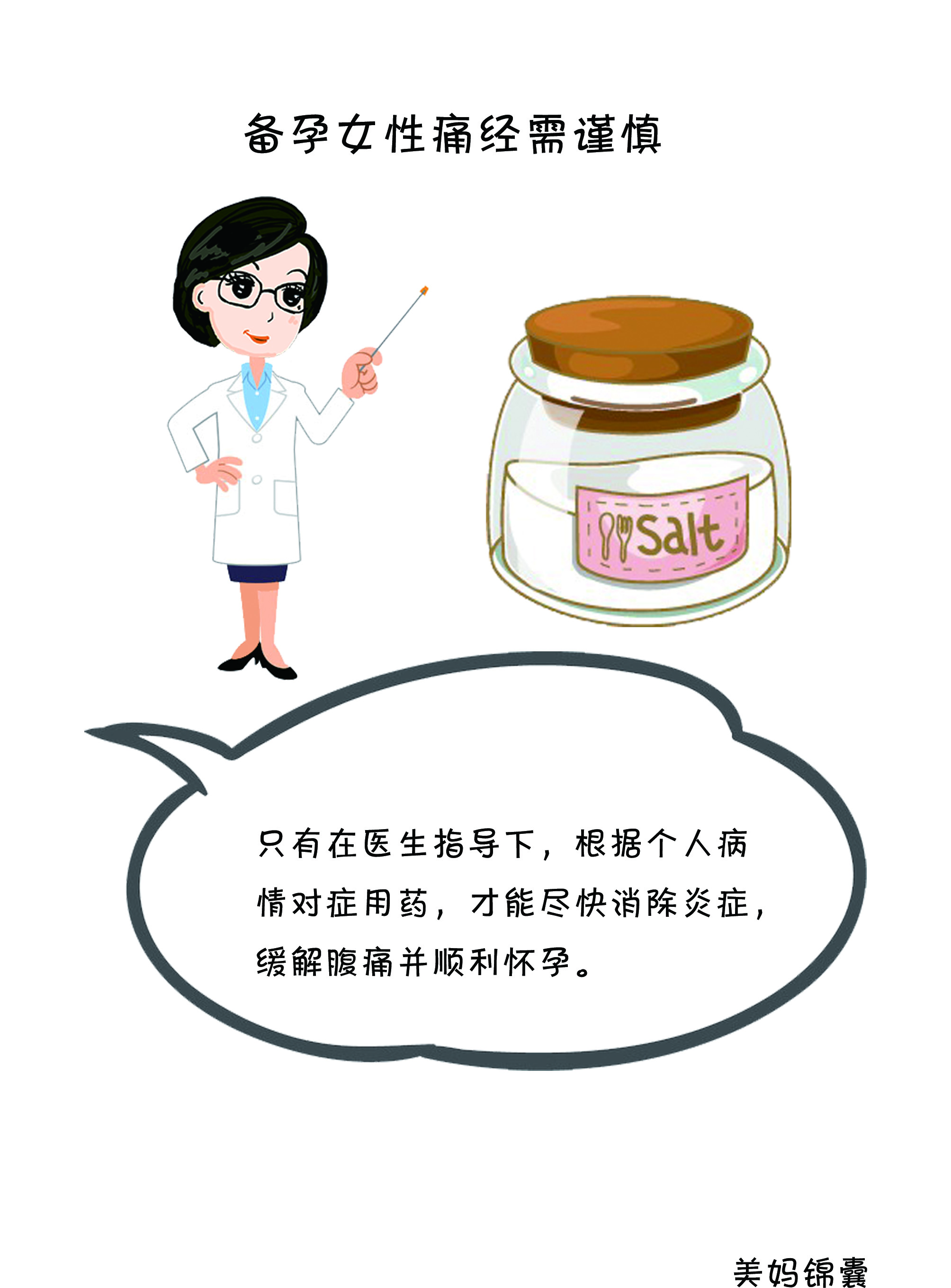 备孕期间怎么反而痛经了,备孕期间痛经能吃布洛芬吗