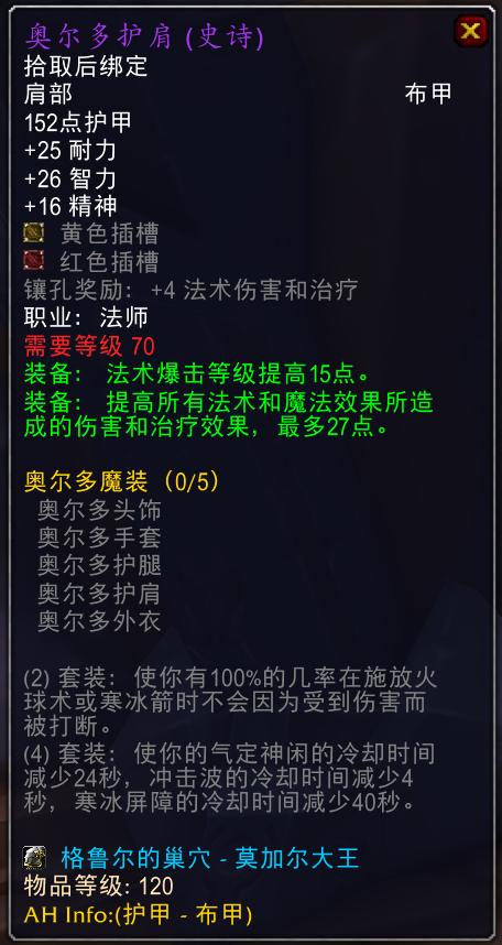 魔兽世界怀旧服法师p5毕业装备,魔兽怀旧服法师装备推荐