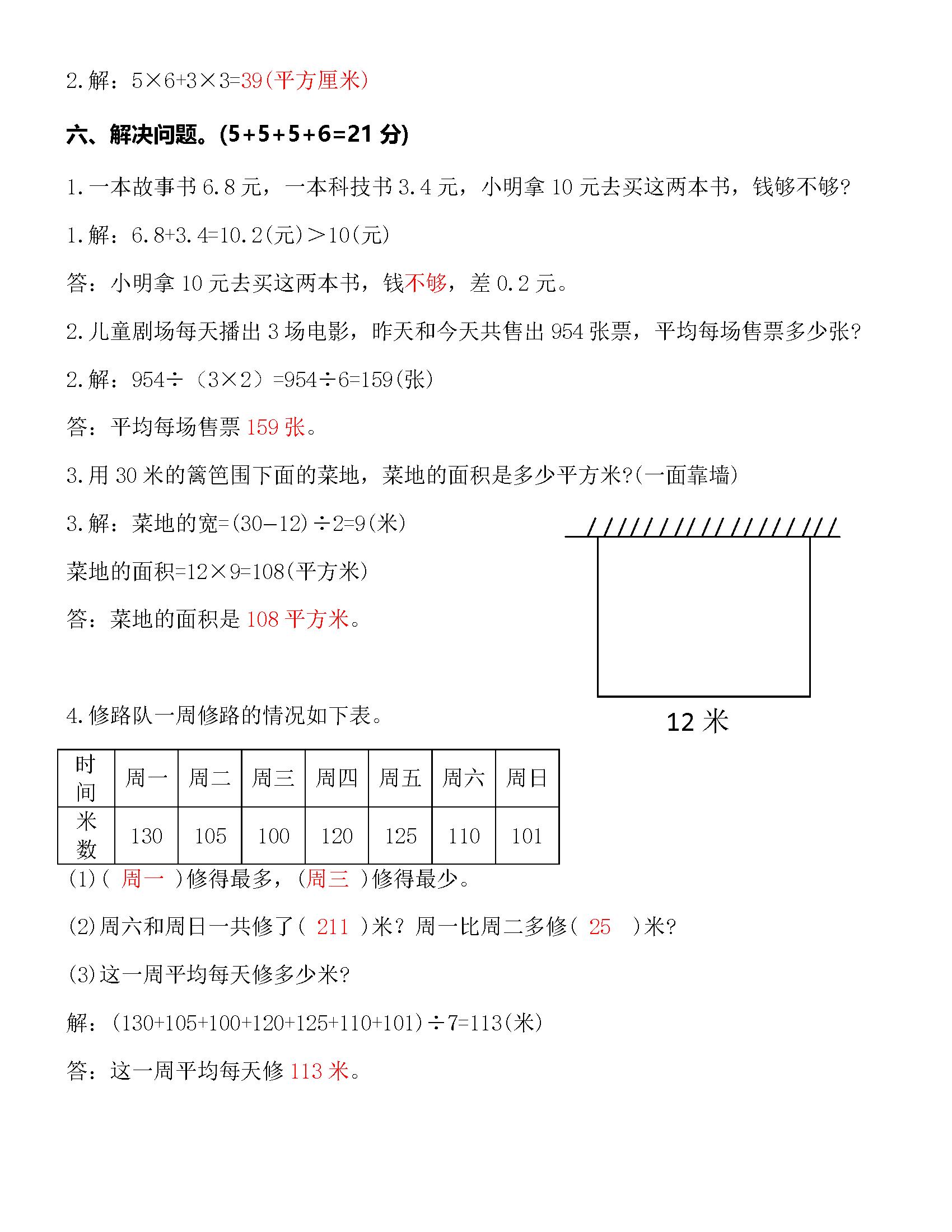 2023-2024三年级上册数学期末试卷,2020-2021数学三年级下册期末答案