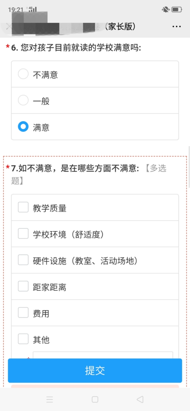 教育问卷调查是什么意思,教育调查问卷怎么进入