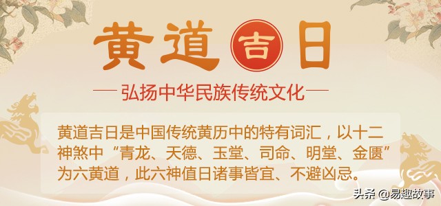 黄道吉日怎么看得出来呢,黄道吉日是哪几个