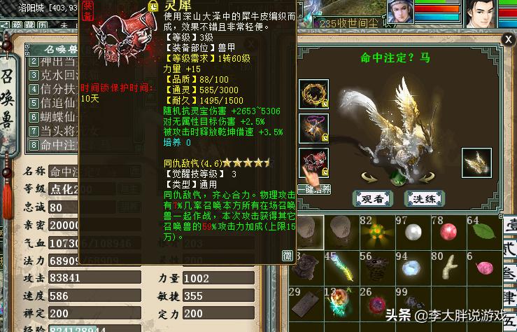 大话西游2新龙马攻略,大话西游2龙马最好的技能