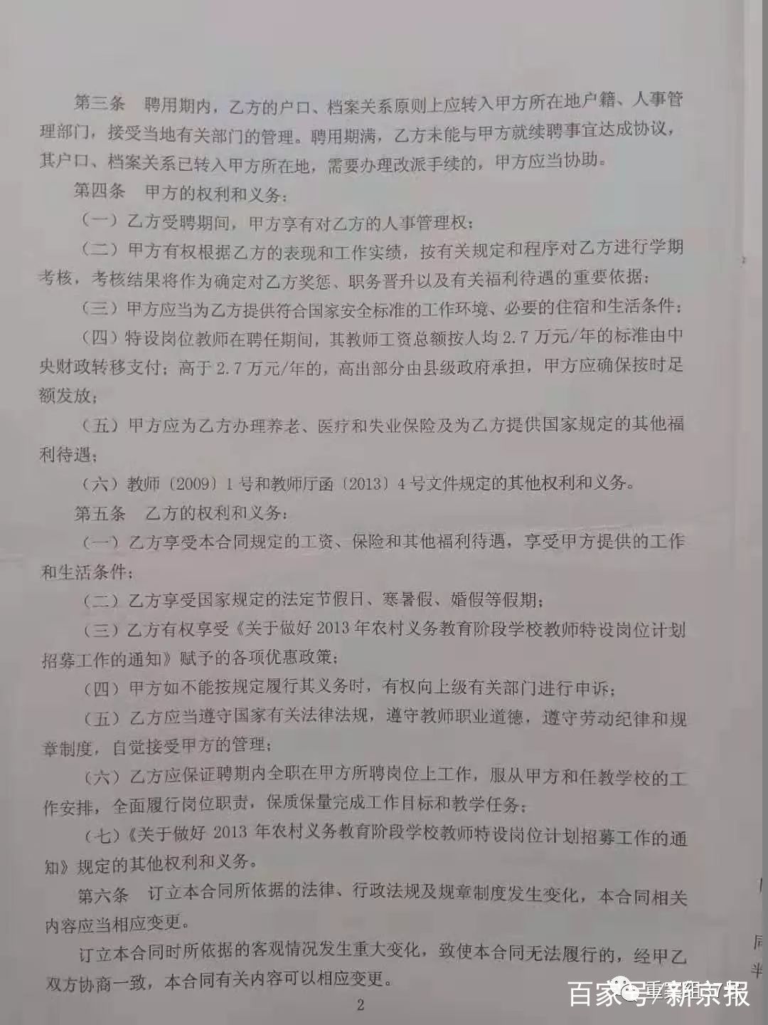 陕西省特岗教师补发工资,陕西特岗教师工资补助