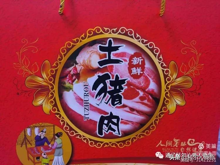 福鲜圆笨猪肉黑猪肉连锁店