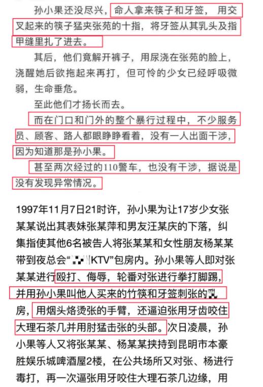 《扫黑风暴》徐英子原型的遭遇，被烟头烫手臂，被牙签刺*处私**