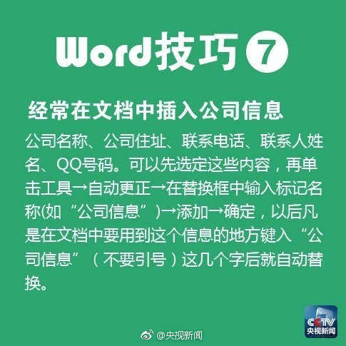 word论文小技巧,写简历用到的word技巧