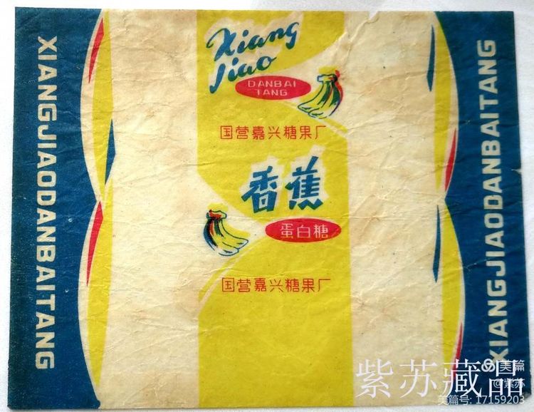 美好的记忆|嘉兴的糖果厂与糖纸