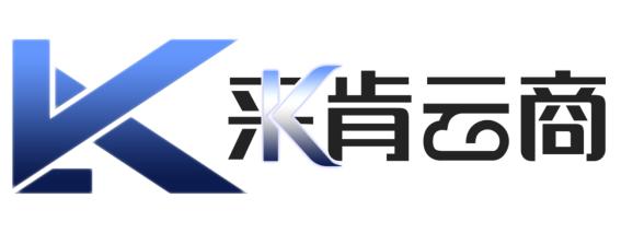 来肯云商线上经营模式,商贸如何入局