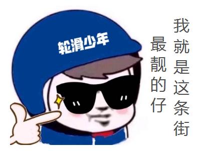 学轮滑家长担心的安全问题,小区游乐设施孩子出危险