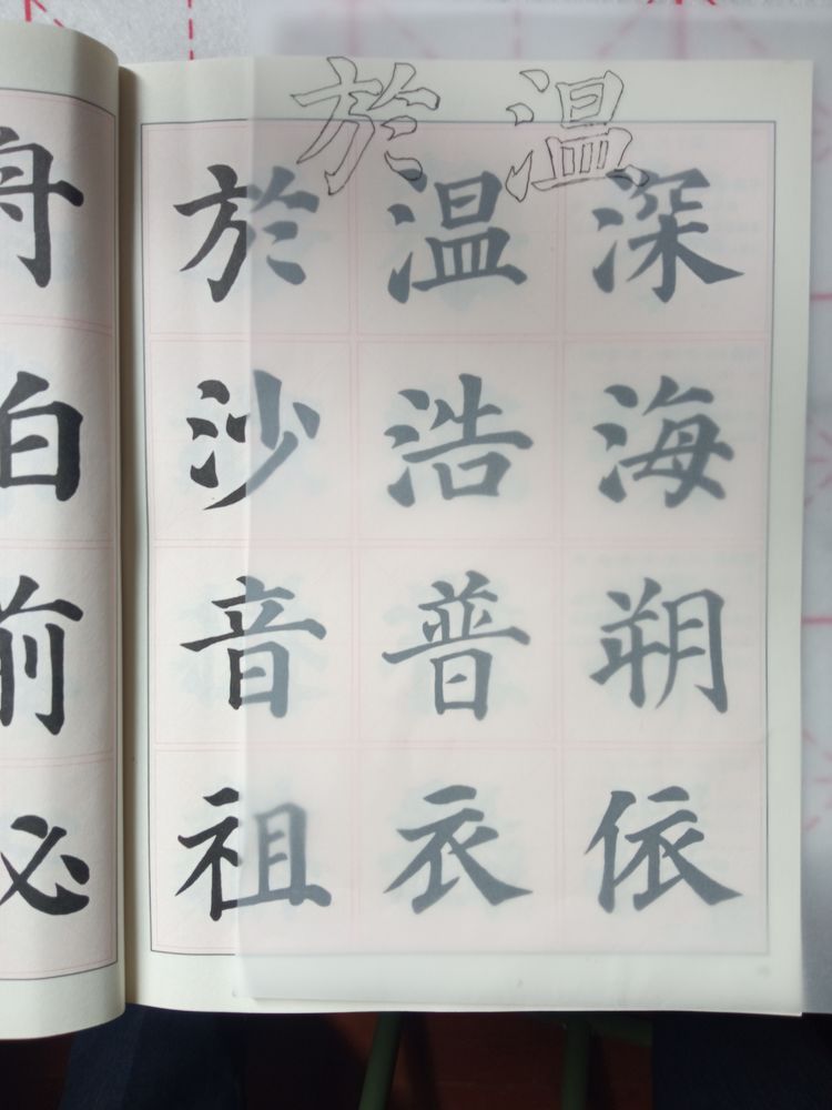 毛笔楷书颜体三字经字帖,颜体三字经行书书法作品