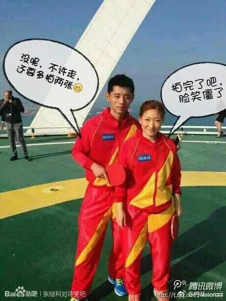16年张继科刘诗雯微博之夜打球,张继科刘诗雯虐心