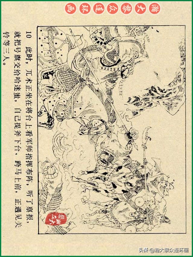 瀚大黎众连环画杨家将,辽美版《岳飞传》连环画