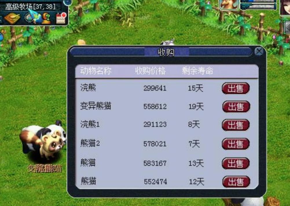 梦幻西游牧场熊猫趴窝攻略,梦幻西游牧场垂耳兔攻略