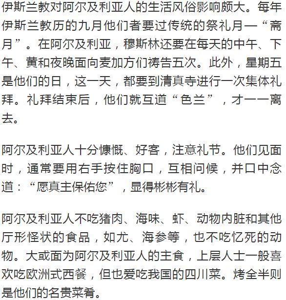 走进阿尔及利亚旅游攻略,阿尔及利亚华人生活