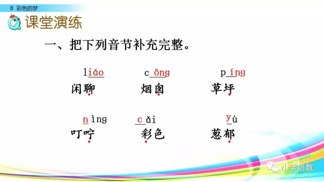 二年级下册语文彩色的梦教学视频,二年级语文下册彩色的梦教材全解