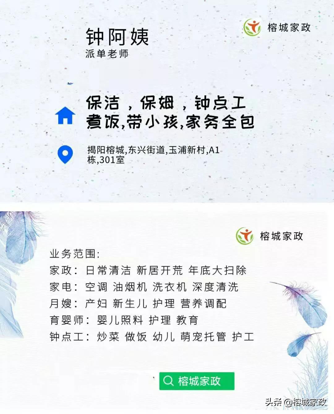 榕城家政上门维修门窗的电话,揭阳榕城家政服务哪家靠谱