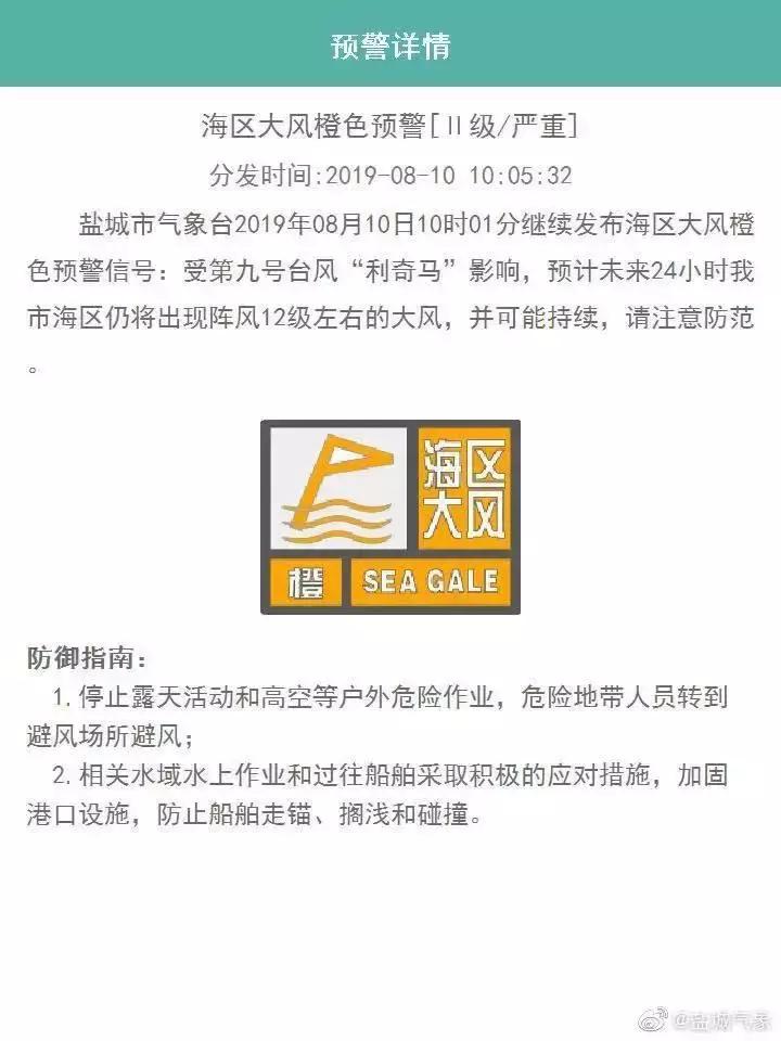 利奇马台风来袭提醒,台风“利奇马”来袭