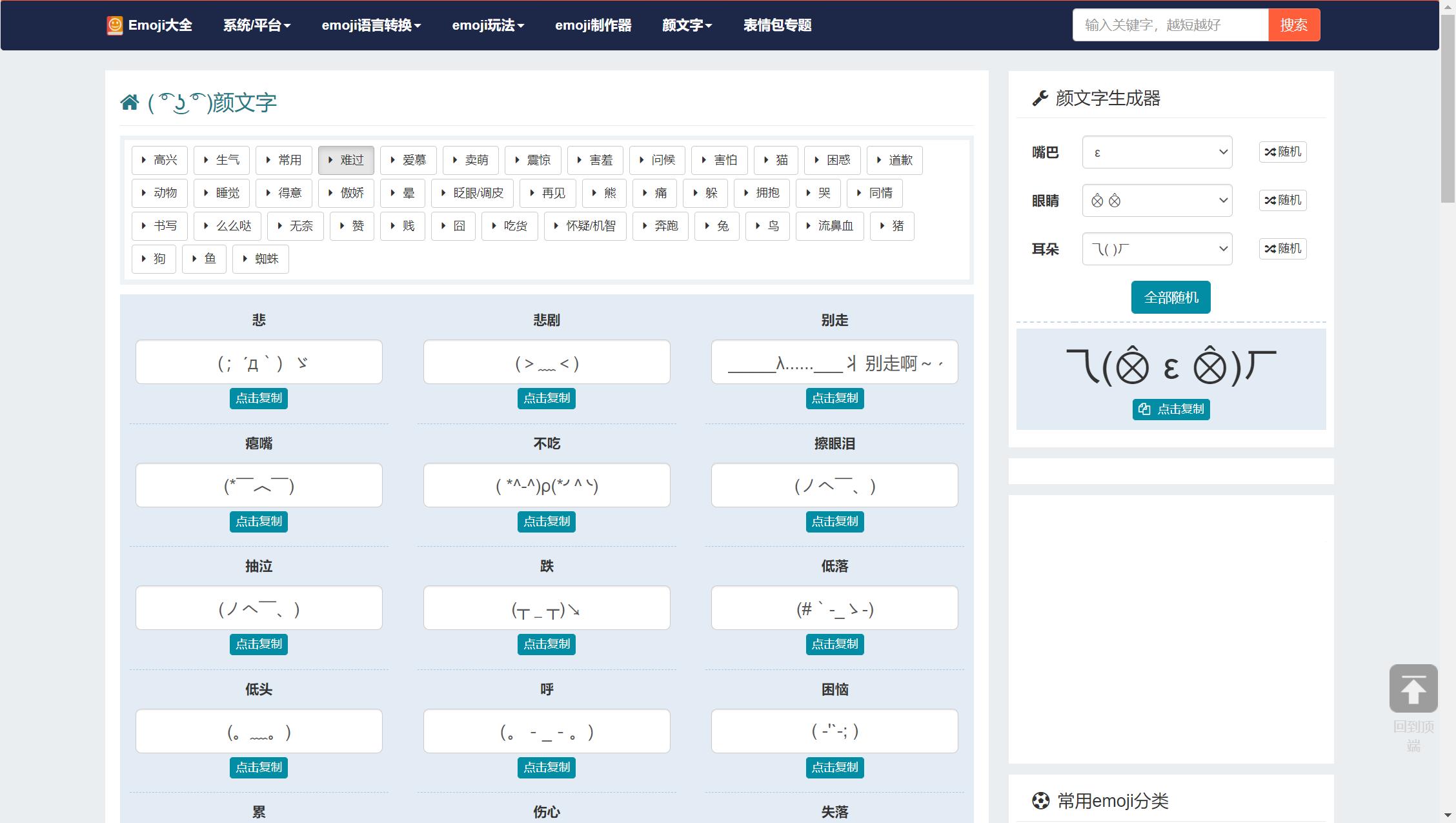 emoji图解大全,emoji神还原emoji挑战合集