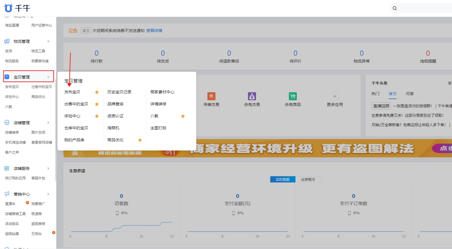 淘宝宝贝上架时讲解视频怎么上传,淘宝开店干货怎么发布