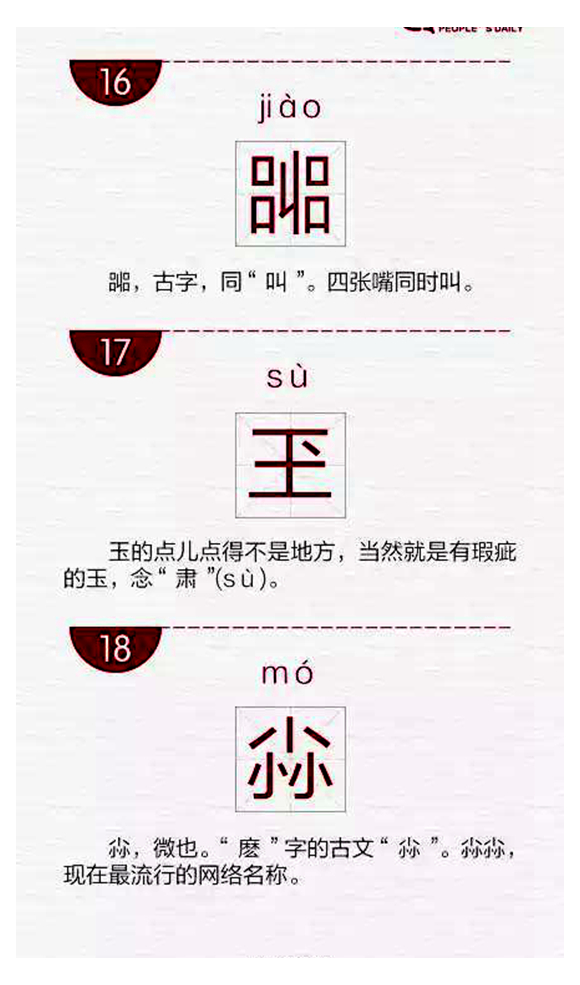 16个容易写错的字音字形,容易混淆的形声字汇总