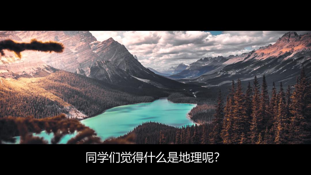 开学第一课地理,免费观看高中地理全套课程