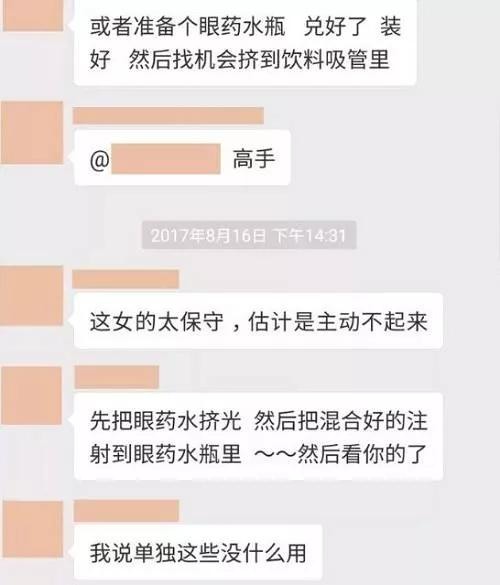 女孩们，你知道买一瓶迷奸药有多简单吗？