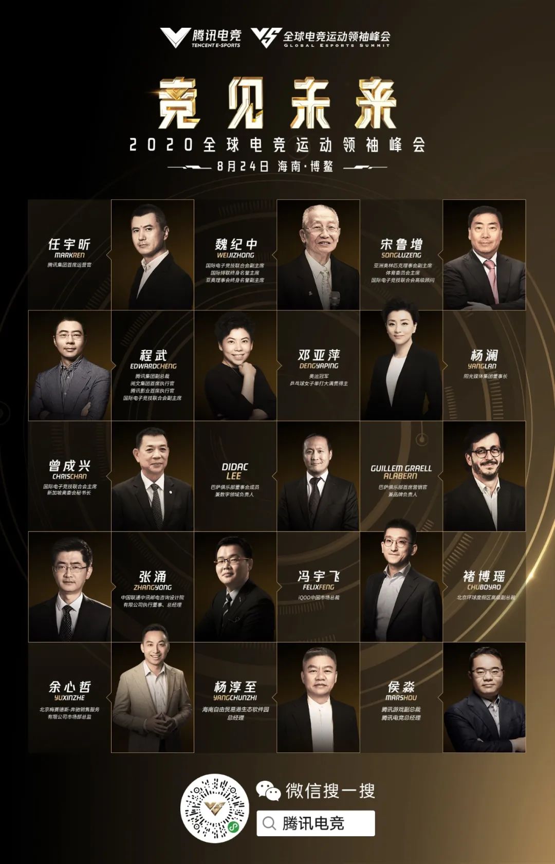 电竞峰会议程,国际电竞创新发展大会开幕