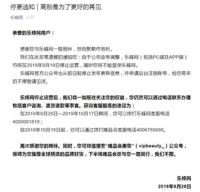 乐蜂、聚美,美妆电商“双花已落”